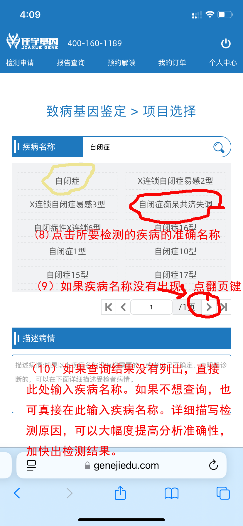 基因检测流程填写疾病名称