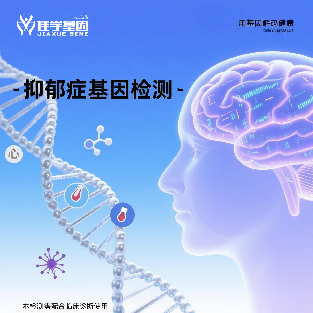 【Ebpay基因检测】重度<font color='red'>抑郁</font>发作的诊断标准及基因检测对诊断治疗的改进作用