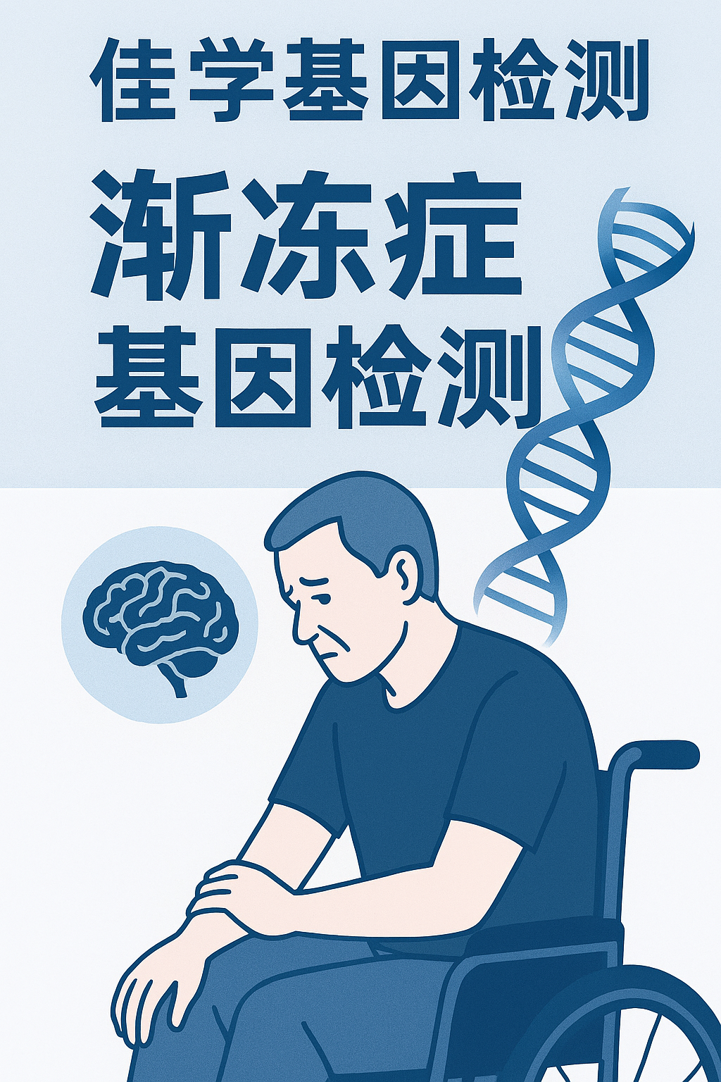 【Ebpay基因检测】渐冻症（ALS）基因检测项目介绍