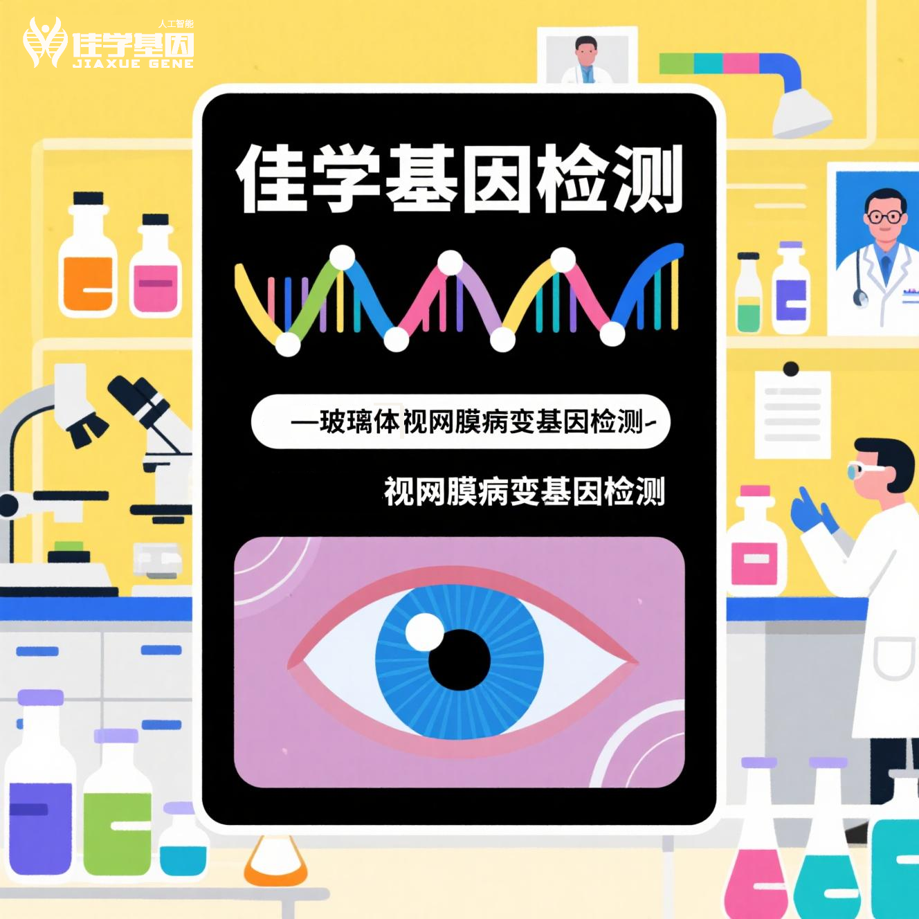 【Ebpay基因检测】继发性玻璃体<font color='red'><font color='red'>视网膜</font><font color='red'>变性</font></font>基因检测如何区分导致继发性玻璃体<font color='red'><font color='red'>视网膜</font><font color='red'>变性</font></font>发生的环境因素和基因因素