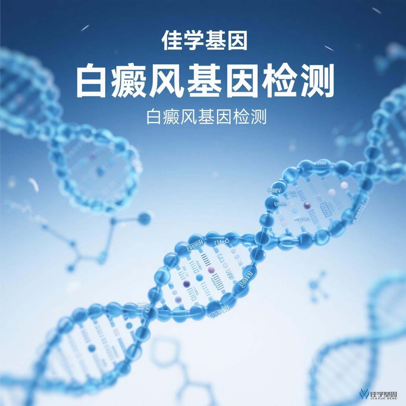 【Ebpay基因检测】白癜风基因检测与基因解码如何给予细胞特异性<font color='red'><font color='red'>自身</font><font color='red'>免疫</font></font>治疗