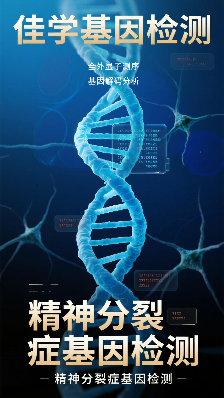 【Ebpay基因检测】基因与大脑连接：<font color='red'>精神</font>疾病基因检测告诉了我们什么？