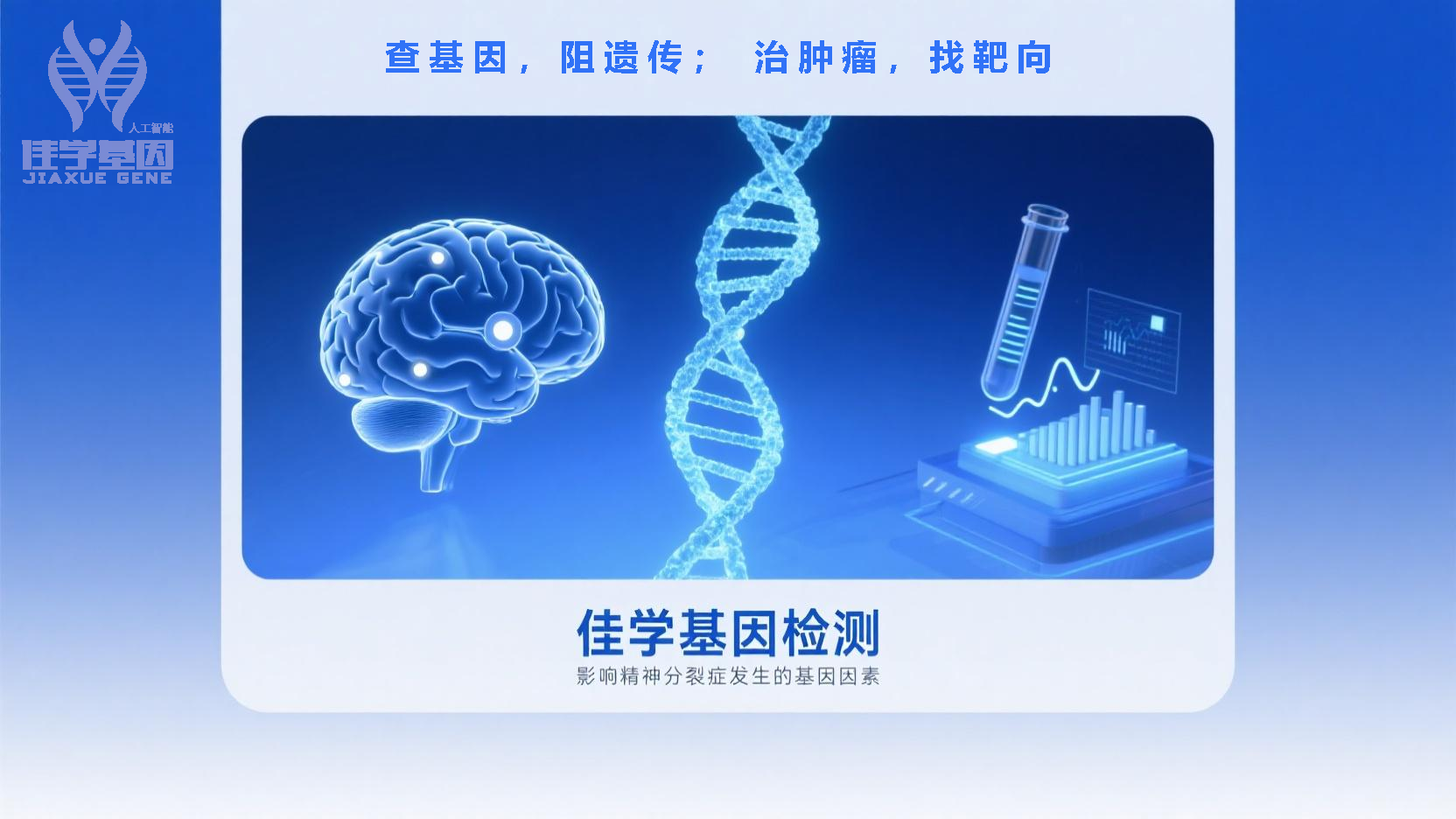 【Ebpay基因检测】基因检测如何帮助诊断以“明显<font color='red'>恐惧</font>感”为主要表现的精神分裂症