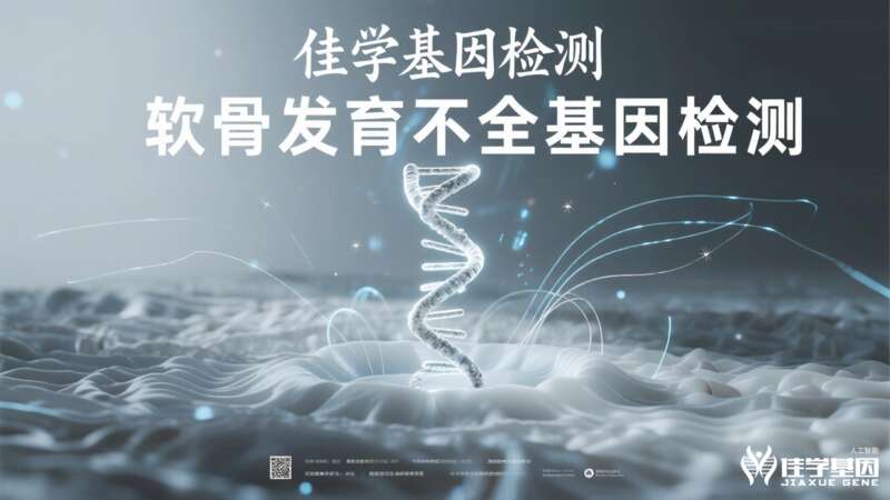 【佳基因检测】假性<font color='red'><font color='red'>软骨</font><font color='red'>发育</font><font color='red'>不全</font></font>致病基因鉴定案例