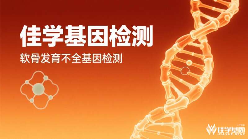 【Ebpay基因检测】假性软骨<font color='red'><font color='red'>发育不良</font></font>基因检测案例